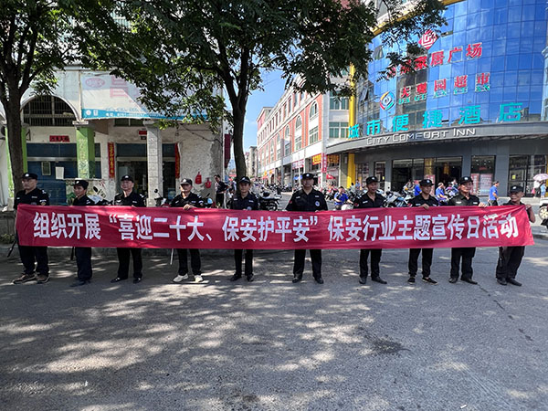 2022年7月24日，在全國(guó)統(tǒng)一的“喜迎二十大、保安護(hù)平安”的保安行業(yè)主題宣傳活動(dòng)日，我公司派出保安巡邏隊(duì)走向街頭向市民展現(xiàn)示主題橫幅。