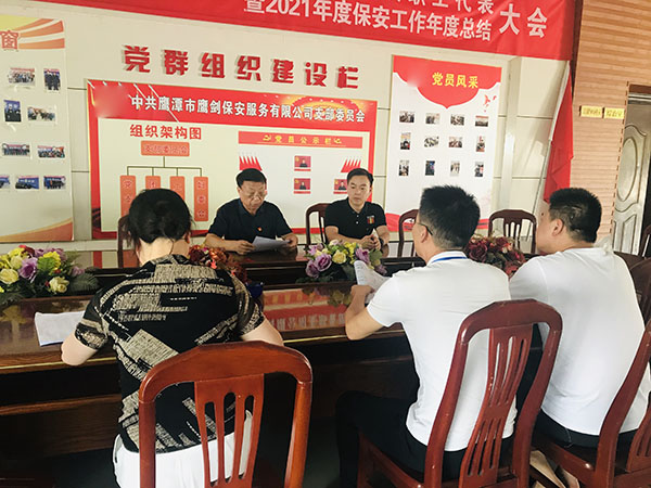 2022年7月21日，公司黨支部召開(kāi)支委會(huì)，研究落實(shí)“喜迎二十大、保安護(hù)平安”主題宣傳日活